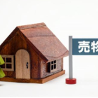 不動産売却のタイミングを見極めるための重要ポイントを解説